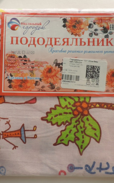 Пододеяльник 100*120 см. бязь наб. (125) СМ,ОТК849-1-150 Город детства - 1 Пододеяльник 100*120 см. бязь наб. (125) СМ,ОТК849-1-150 Город детства - 1