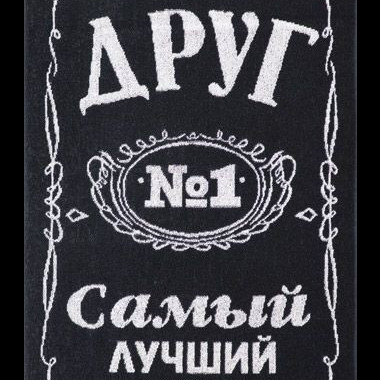 Полотенце махровое р. 50х90 Самый лучший в мире арт. 6990 - 4