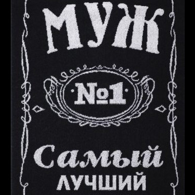 Полотенце махровое р. 50х90 Самый лучший в мире арт. 6990 - 5