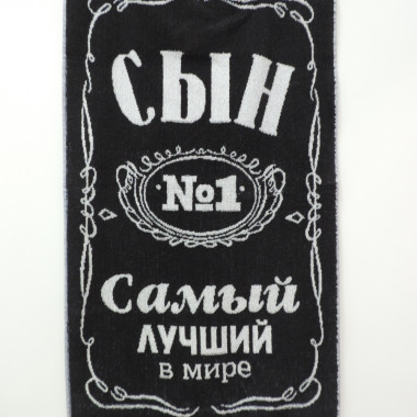 Полотенце махровое р. 50х90 Самый лучший в мире арт. 6990 - 6